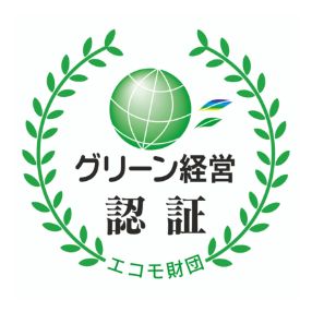 グリーン経営認証